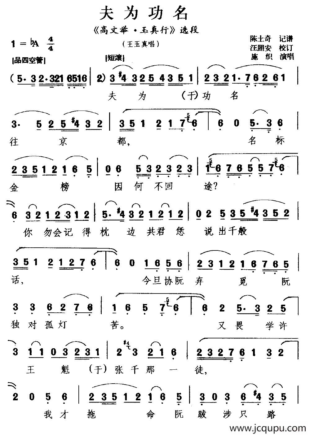 [梨园戏]夫为功名（《高文举 玉真行》选段 王玉真）简谱