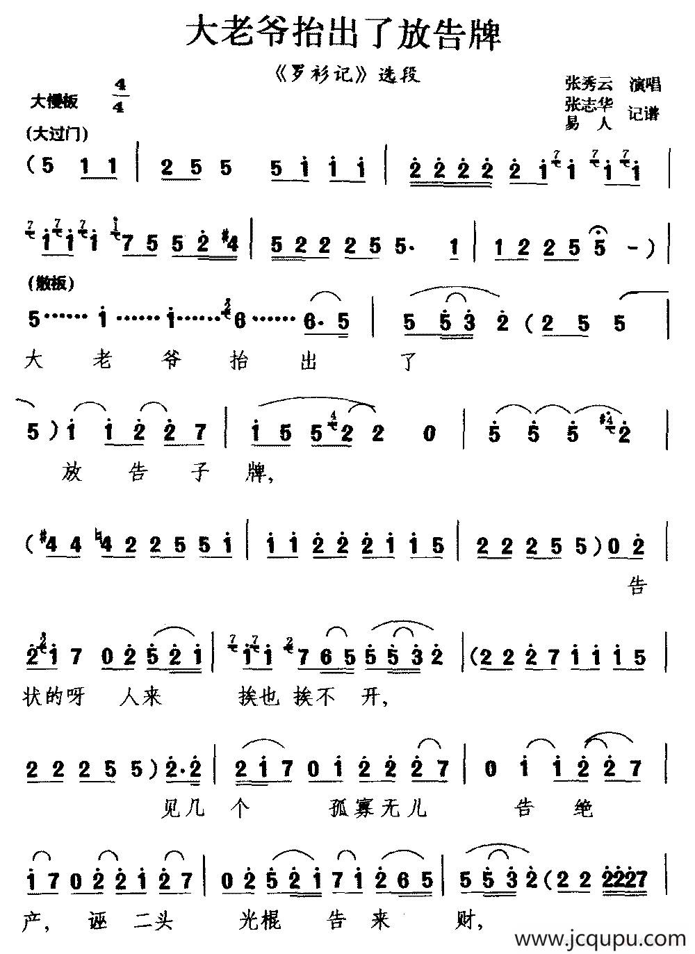 [柳腔]大老爷抬出了放告牌（《罗衫记》选段 ）简谱