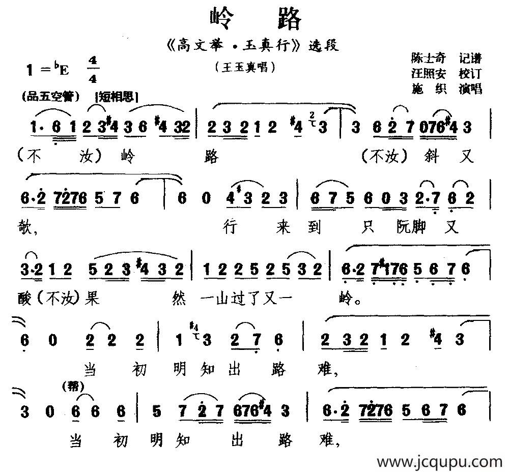 [梨园戏]岭路（《高文举 玉真行》选段 王玉真唱）简谱