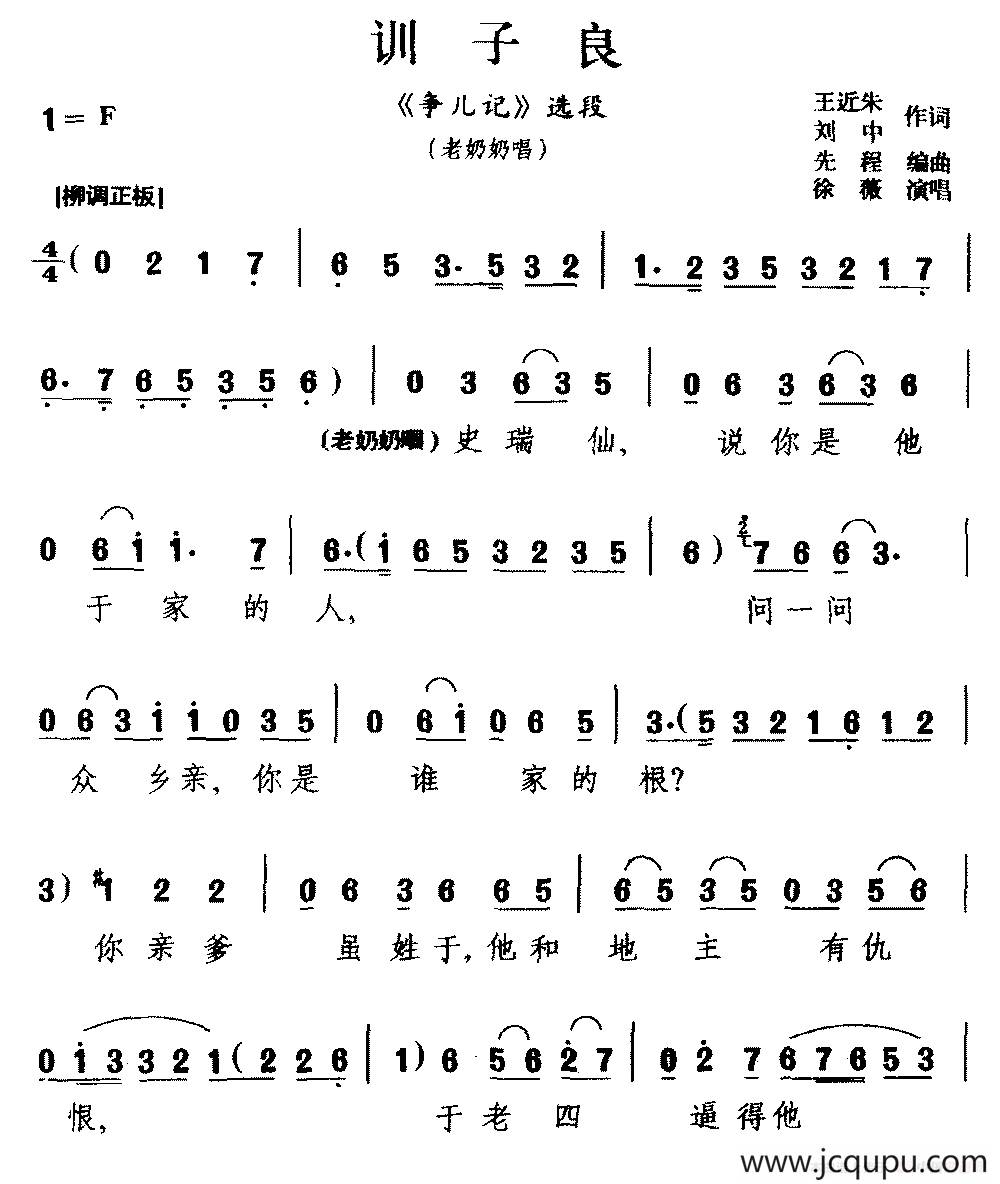 [吉剧]训子良（《争儿记》选段 老奶奶唱）简谱