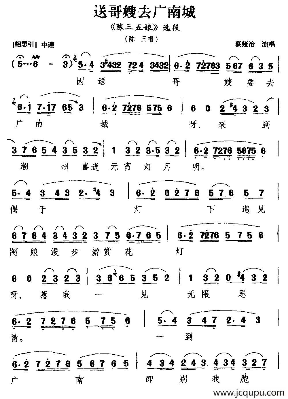 [梨园戏]送哥嫂去广南城（《陈三五娘》选段 陈三唱）简谱