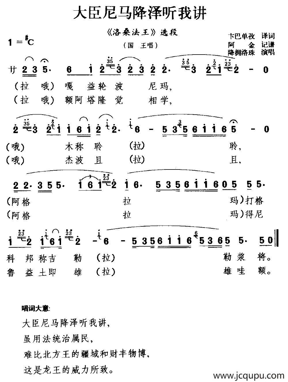 [藏戏]大臣尼马降泽听我讲（《洛桑法王》选段 国王唱）简谱