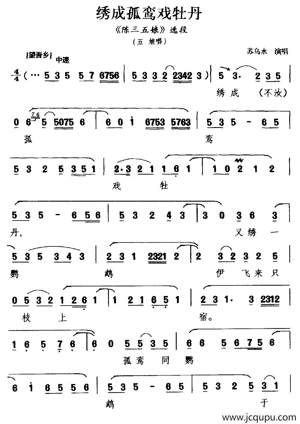 [梨园戏]绣成孤鸾戏牡丹（《陈三五娘》选段 五娘唱）简谱