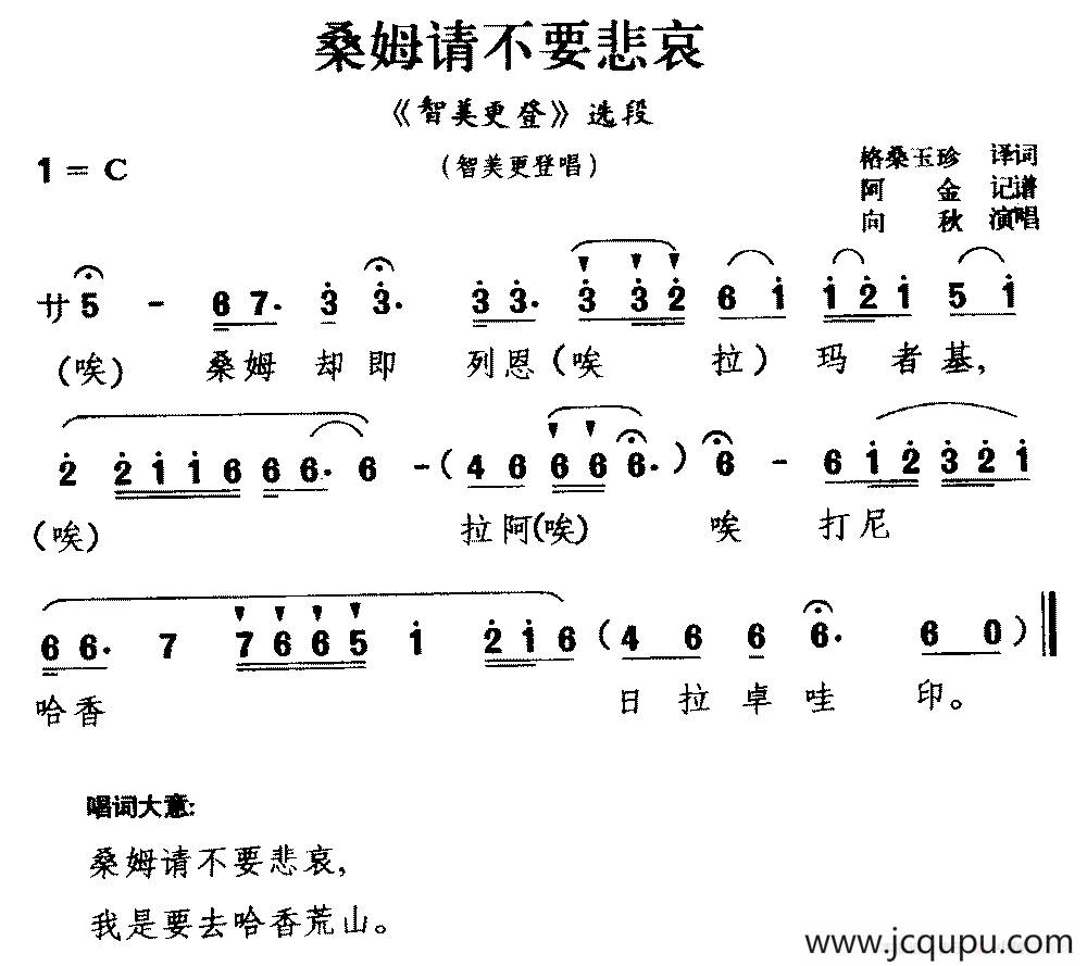 [藏戏]桑姆请不要悲哀（《智美更登》选段 智美更登唱）简谱