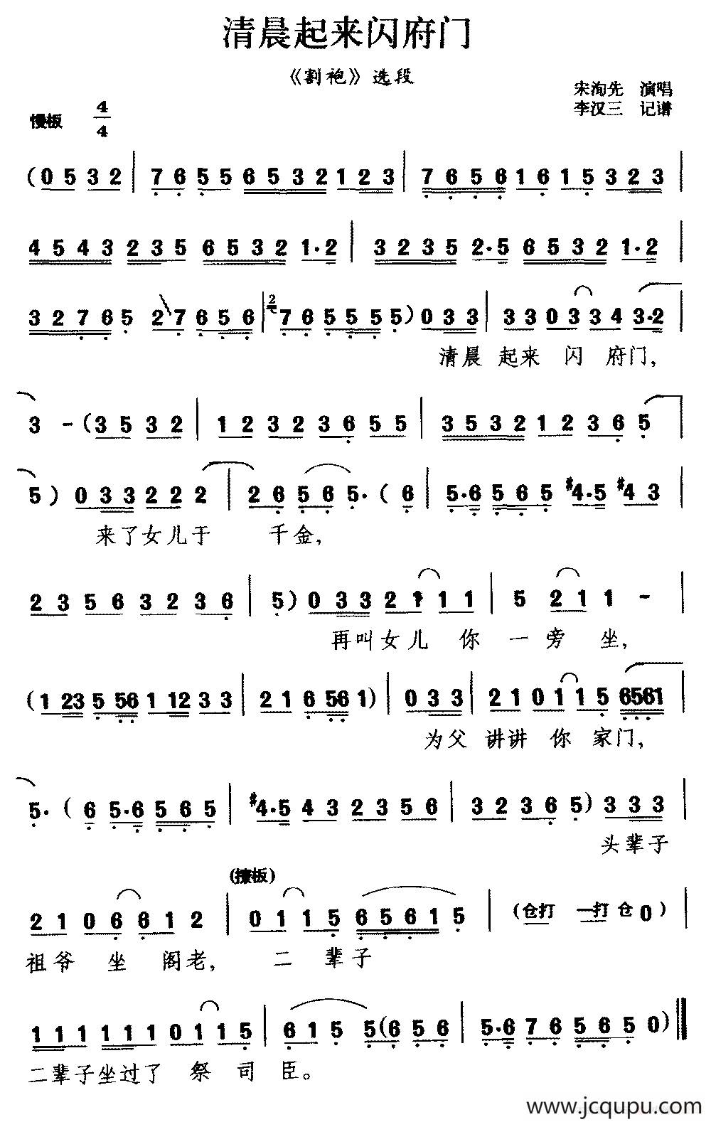 [茂腔]清晨起来闪府门（《割袍》选段）简谱