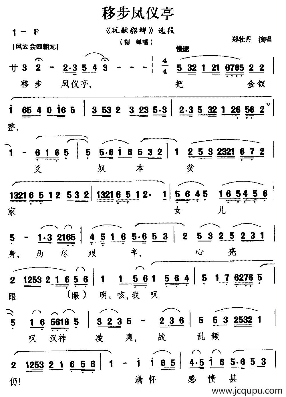 [莆仙戏]称步凤仪亭（《玩献貂蝉》选段 貂蝉唱）简谱