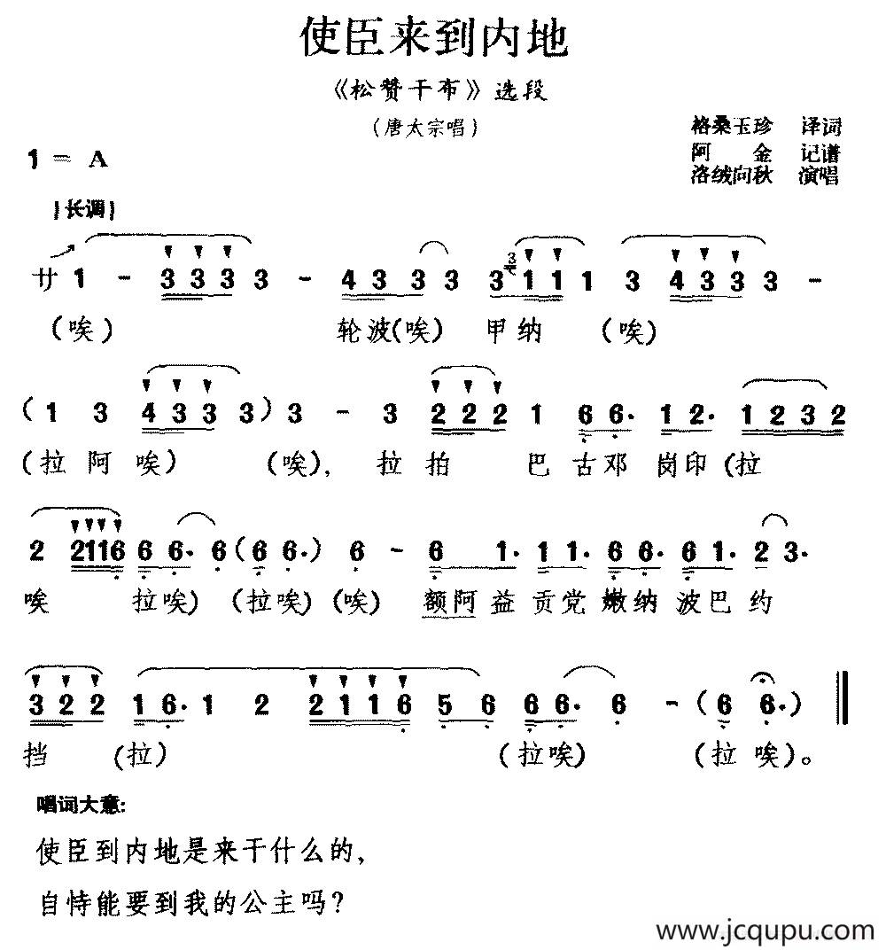 [藏戏]使臣来到内地（《松赞干布》选段 唐太宗唱）简谱