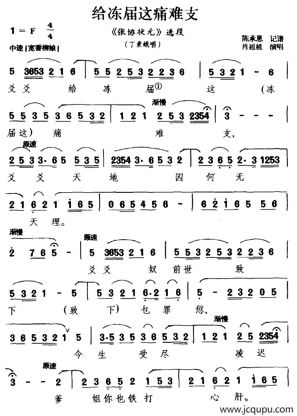 [莆仙戏]给冻届这痛难支（《张协状元》选段 丁素蛾唱）简谱