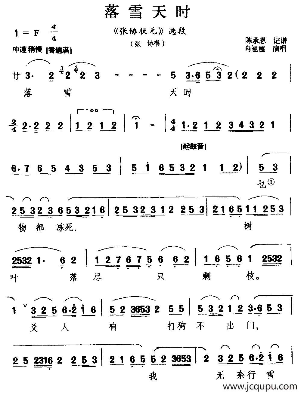[莆仙戏]落雪天时（《张协状元》选段 张协唱）简谱