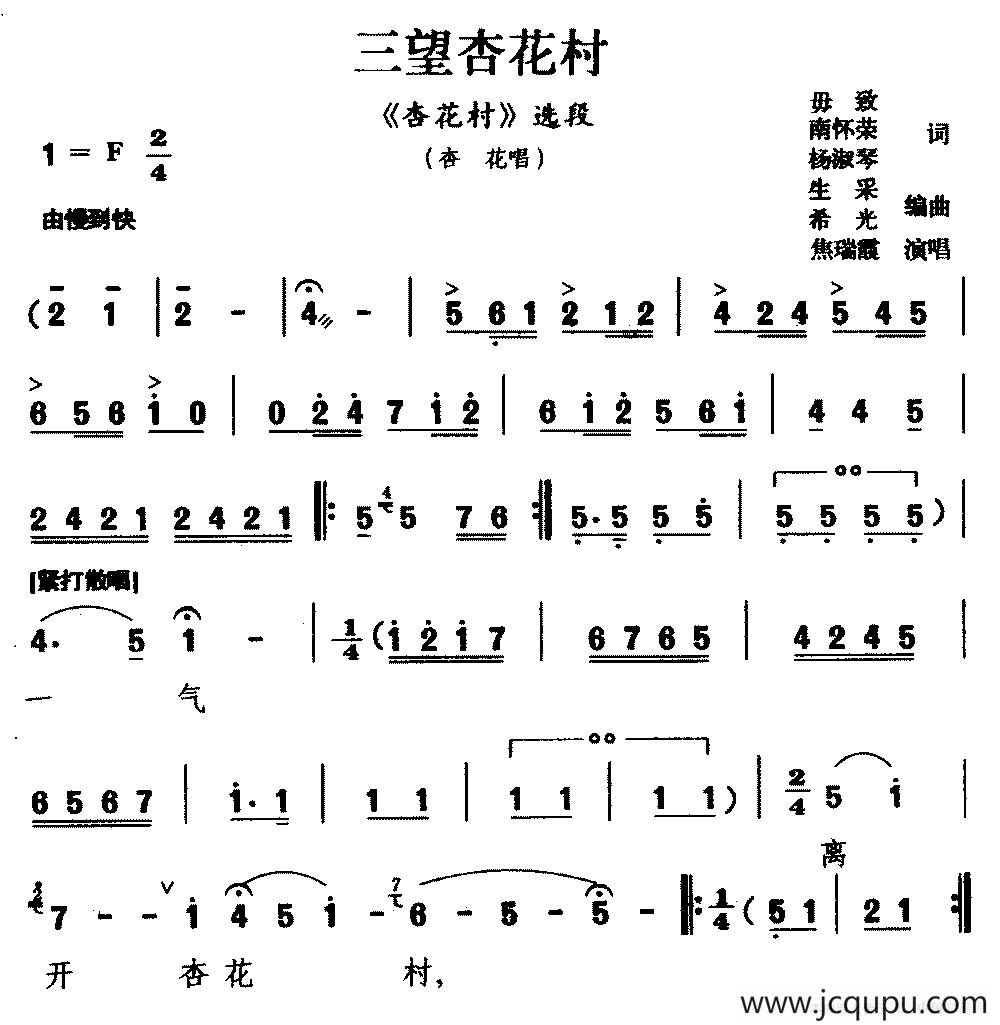 [眉户剧]三望杏花村（《杏花村》选段 杏花唱）简谱