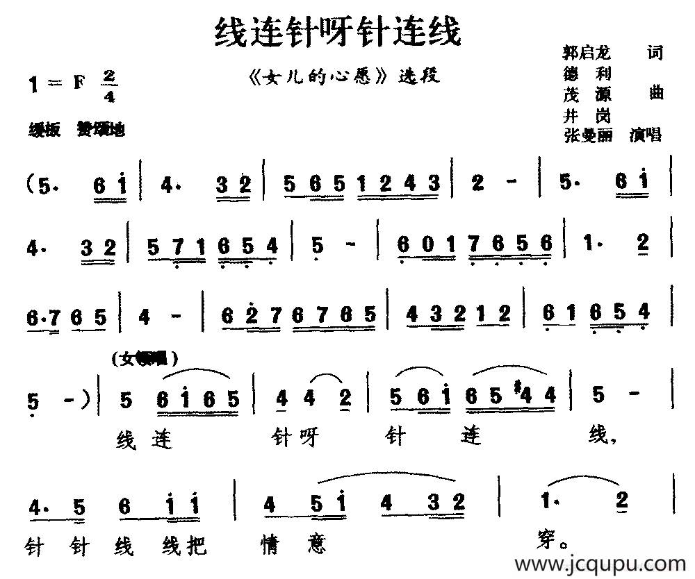 [眉户剧]线连针呀针连线（《女儿的心愿》选段 ）简谱