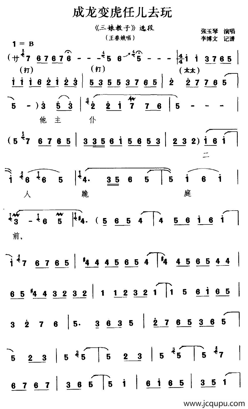 [太平调]成龙变虎任儿去玩（《三娘教子》选段 王春娥唱）简谱