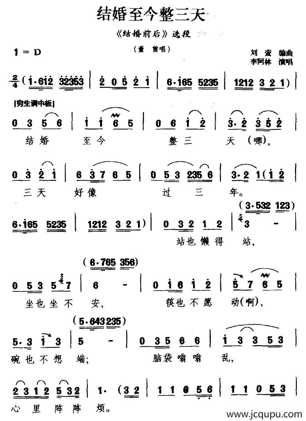 [龙江剧]结婚至今整三天（《结婚前后》选段 董雷唱）简谱