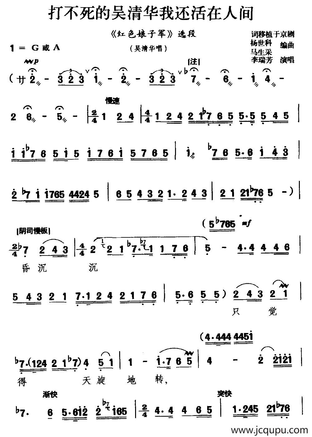 [碗碗腔]打不死的吴清华我还活在人间（《红色娘子军》选段 吴清华唱）简谱