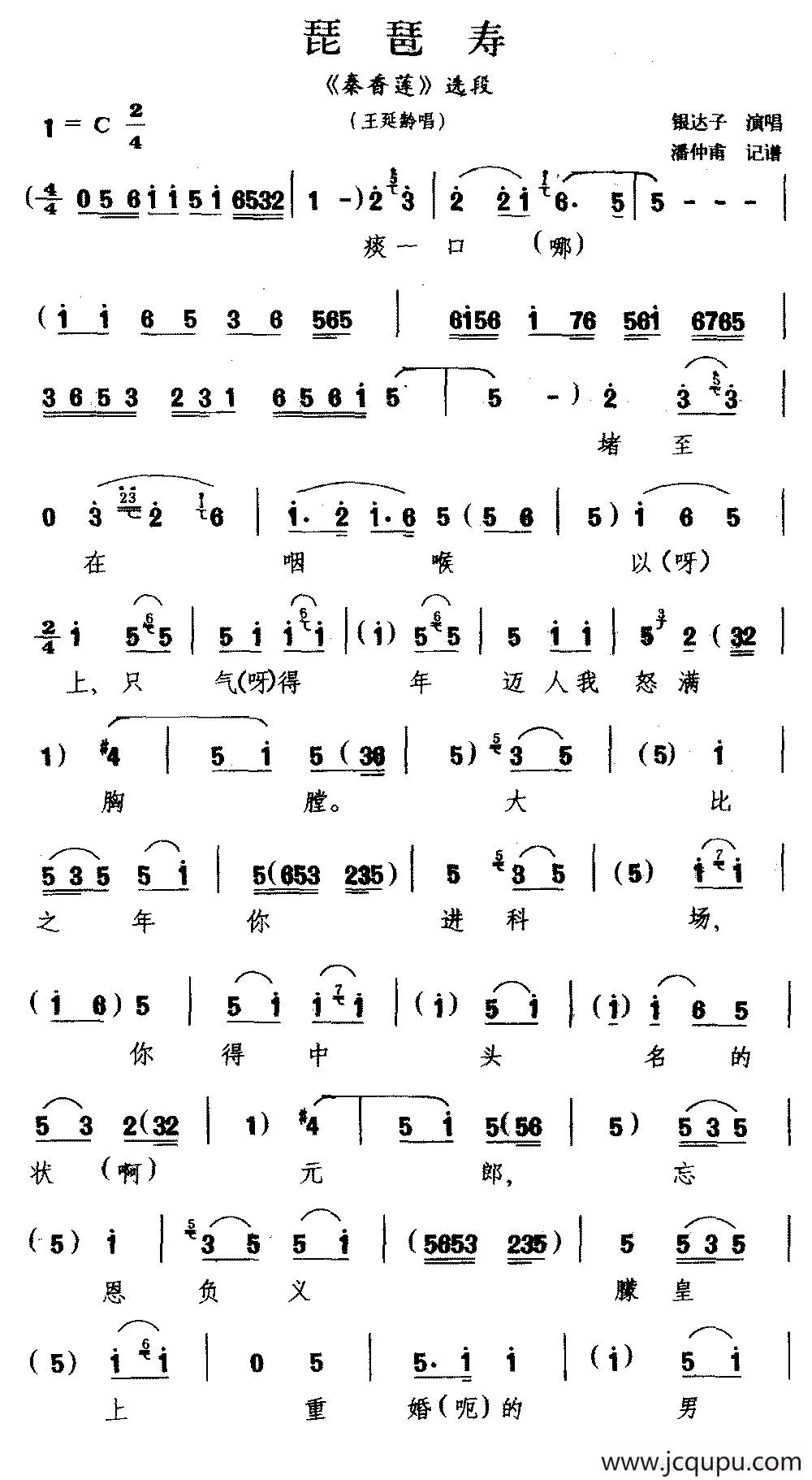 [河北梆子]琵琶寿（《秦香莲》选段 王延龄唱）简谱