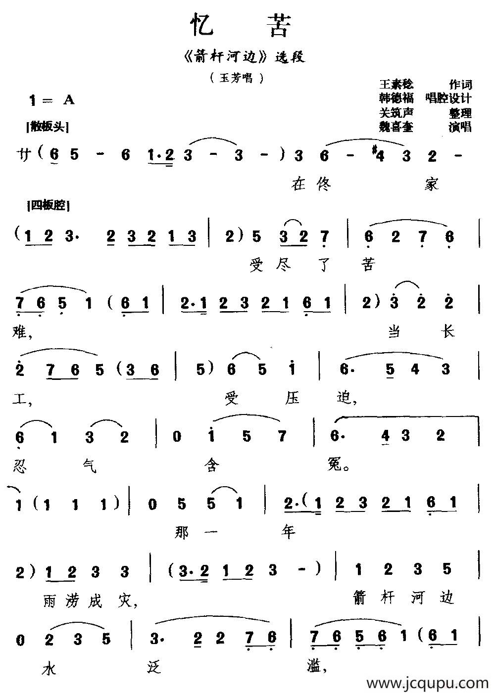[北京曲剧]忆苦（《箭杆河边》选段 玉芳唱）简谱