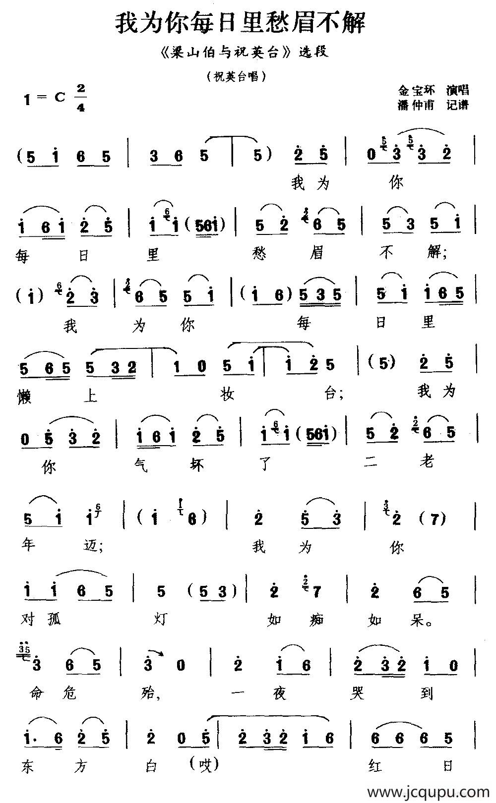 [河北梆子]我为你每日里愁眉不解（《梁山伯与祝英台》选段 祝英台唱）简谱