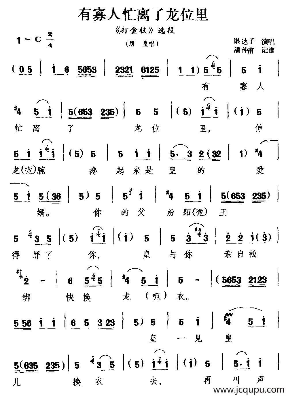 [河北梆子]有寡人忙离了龙位里（《打金枝》选段 唐皇唱）简谱