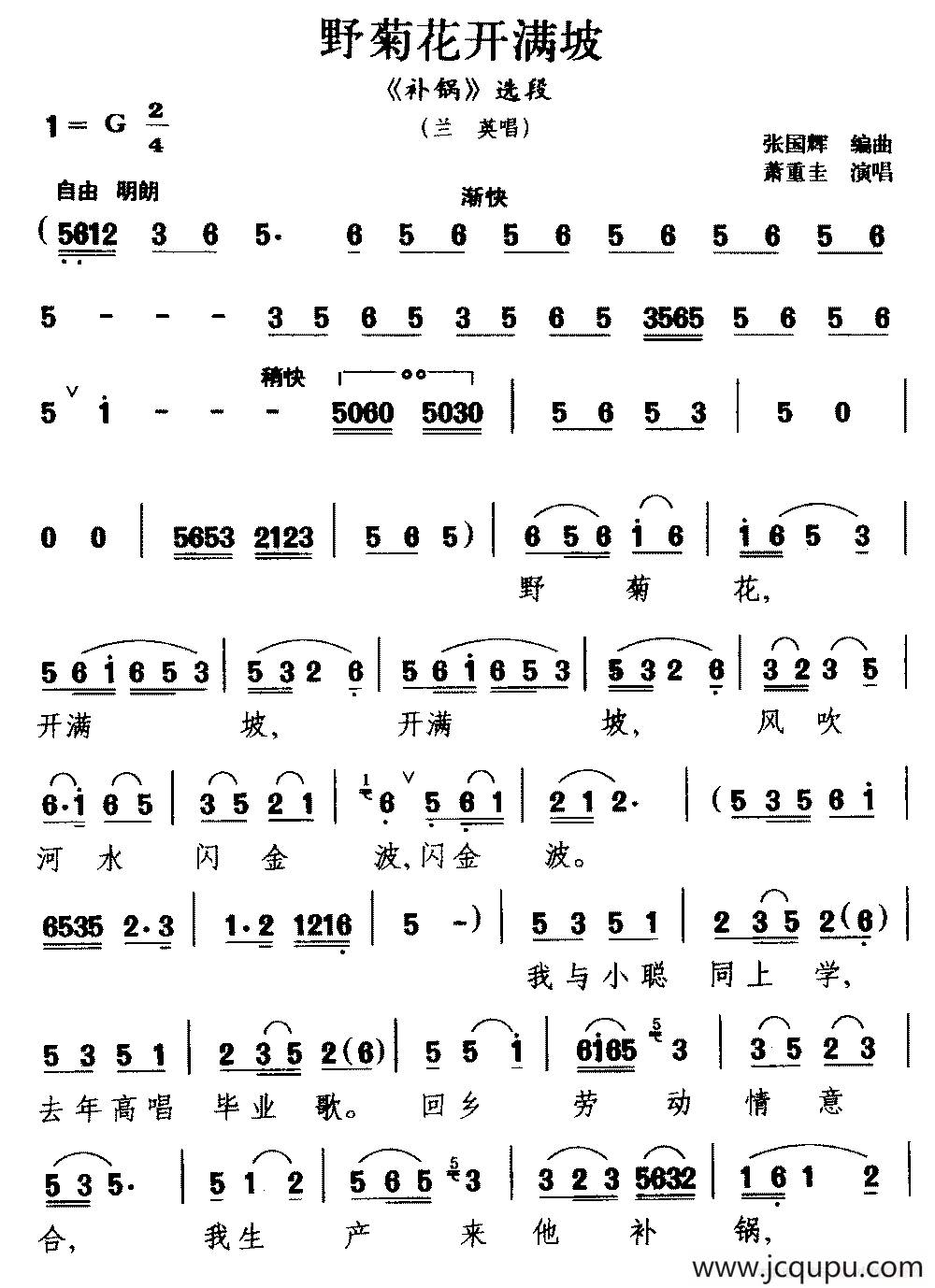 [湖南花鼓戏]野菊花开满坡（《补锅》选段 兰英唱）简谱