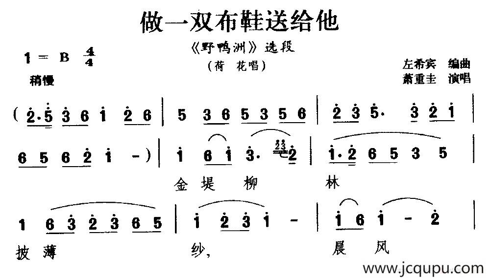 [湖南花鼓戏]做一双布鞋送给他（《野鸭洲》选段 荷花唱）简谱