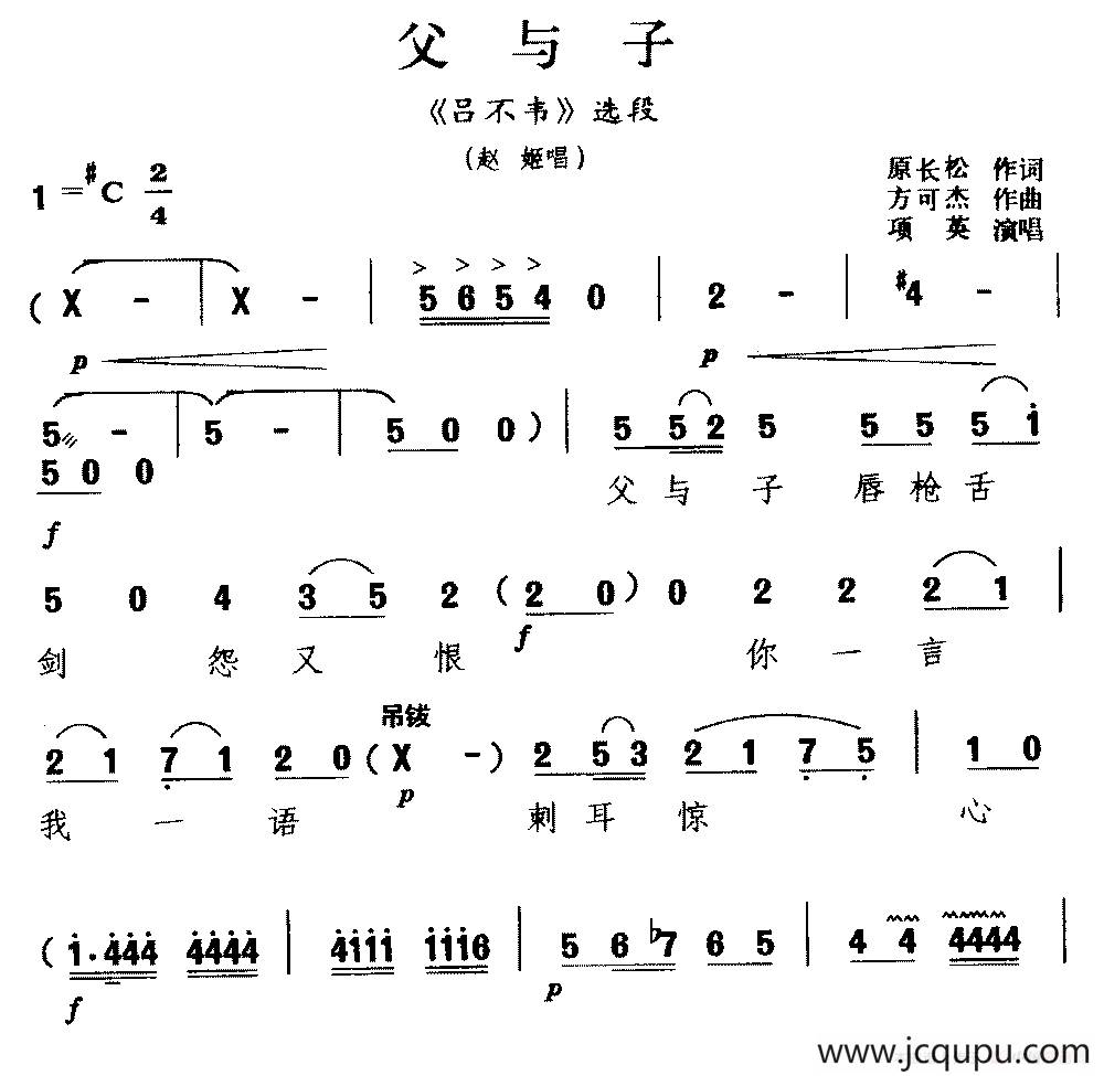 [河南曲剧]父与子（《吕不韦》选段 赵姬唱）简谱