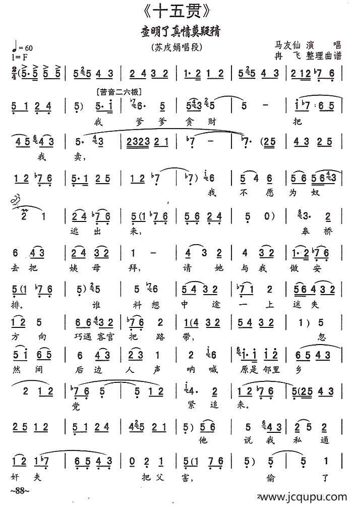 [秦腔] 查明了真情莫疑猜（《十五贯》苏戌娟唱段）简谱