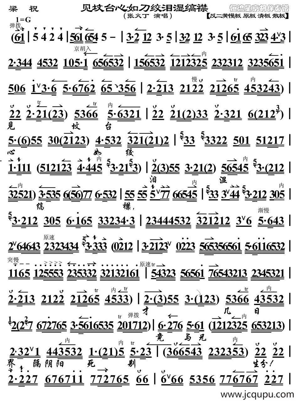 见坟台心如刀绞泪湿缟襟（《梁祝》选段、琴谱）简谱