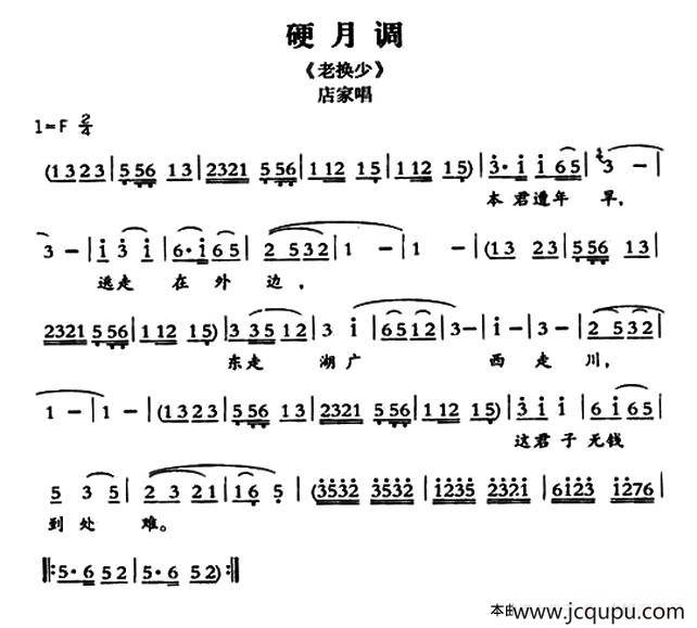 [敦煌曲子戏] 硬月调（《老换少》店家唱段）简谱