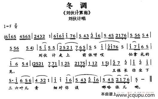 [敦煌曲子戏] 冬调（《刘伙计算账》刘伙计唱段）简谱