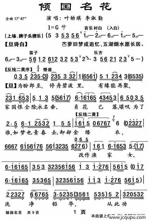 [粤曲]倾国名花简谱