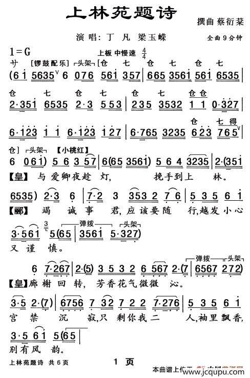 [粤曲]上林苑题诗简谱