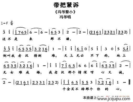 [敦煌曲子戏] 带把紧诉（《冯爷娶小》冯爷唱段）简谱