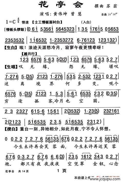 [粤曲]花亭会简谱