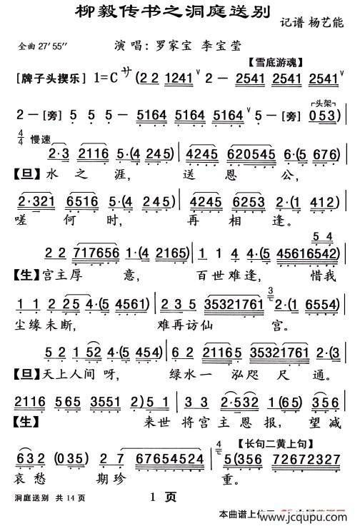 [粤曲]柳毅传书·洞庭送别简谱
