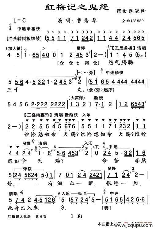 [粤曲]红梅记·鬼怨简谱