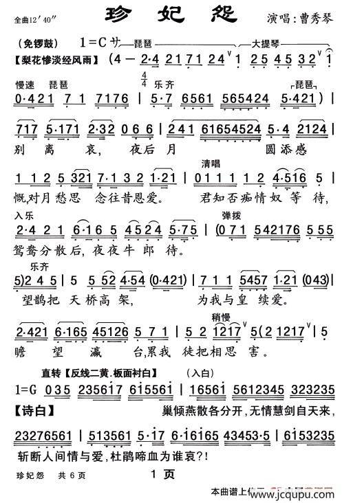 [粤曲]珍妃怨简谱