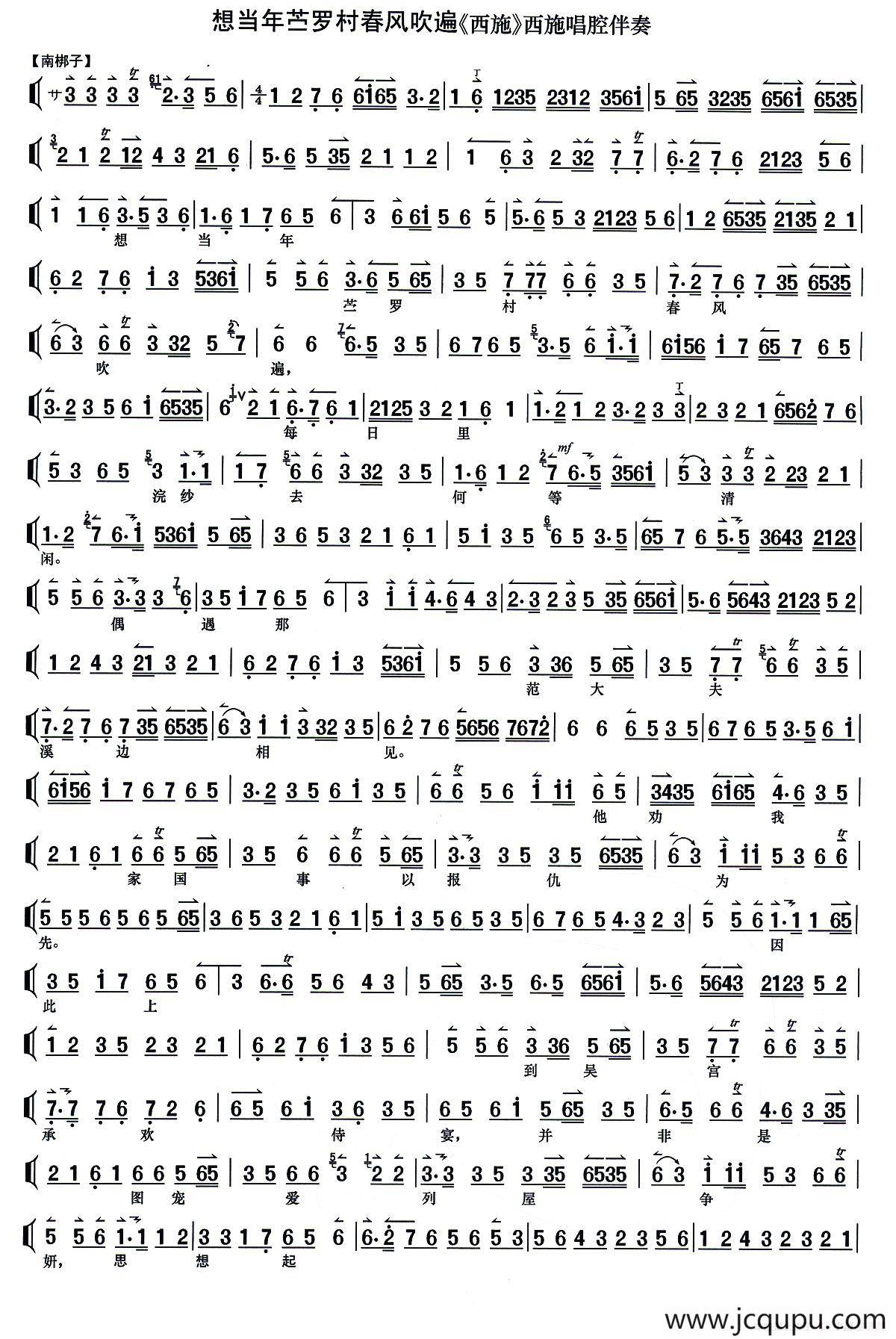想当年苎萝村春风吹遍（《西施》选段、琴谱）简谱