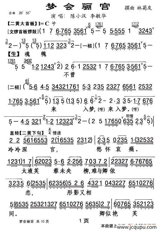 [粤曲]梦会骊宫简谱