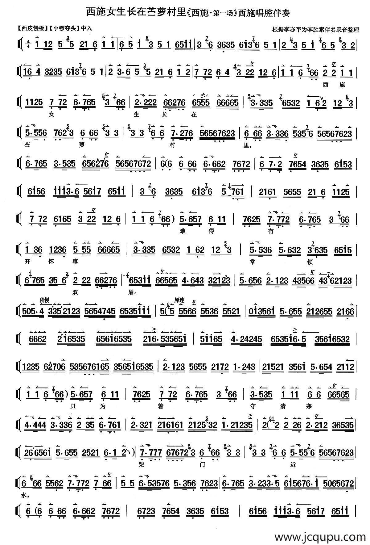 西施女生长在苎萝村里（《西施》选段、琴谱）简谱
