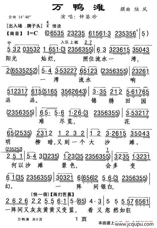 [粤曲]万鸭滩简谱