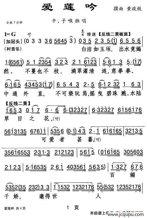 [粤曲]爱莲吟简谱