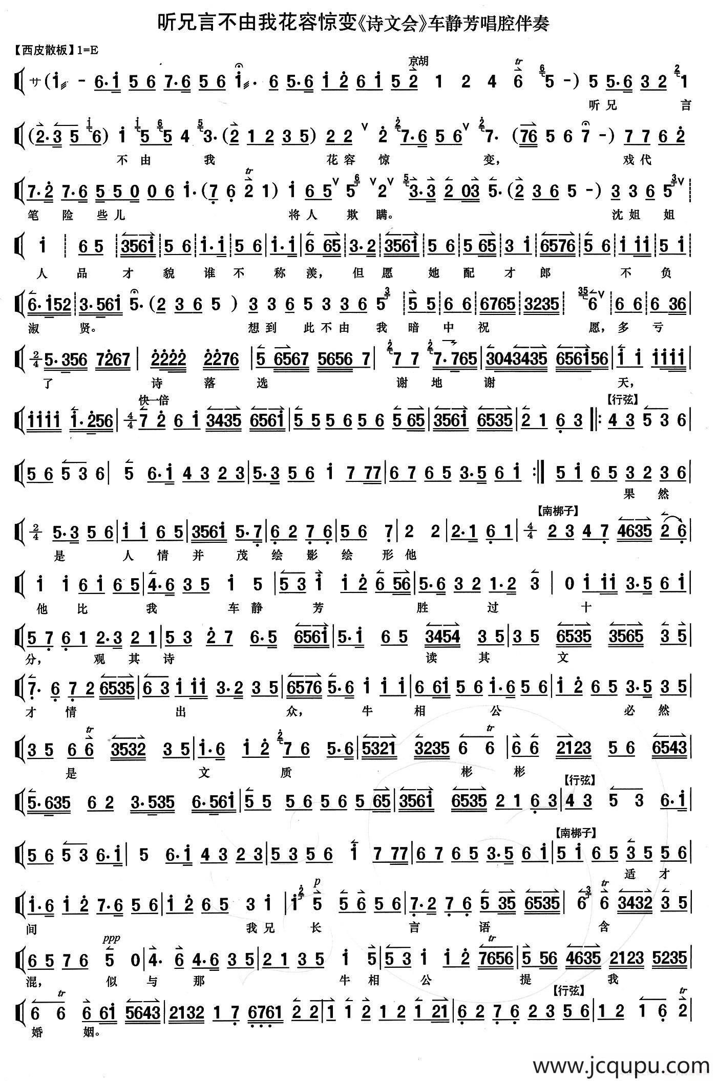 听兄言不由我花容惊变（《诗文会》车静芳唱段、伴奏谱）简谱