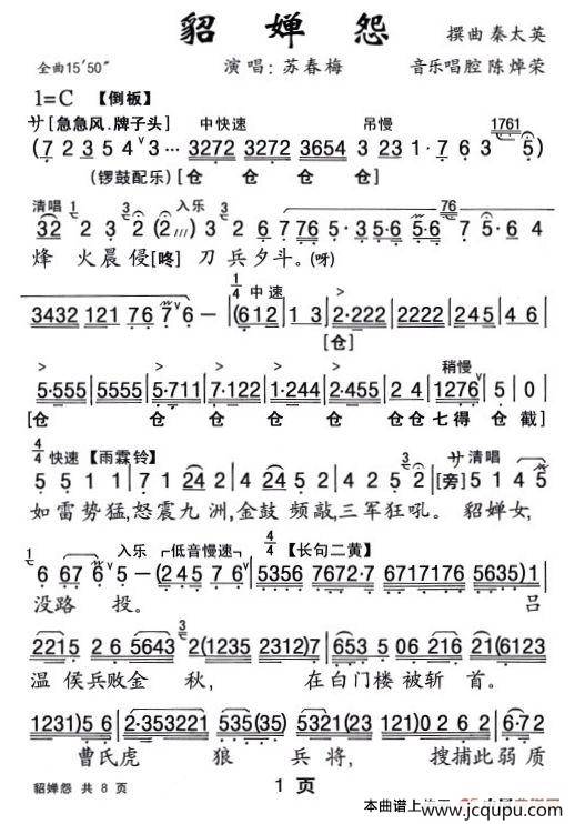 [粤曲]貂婵怨简谱
