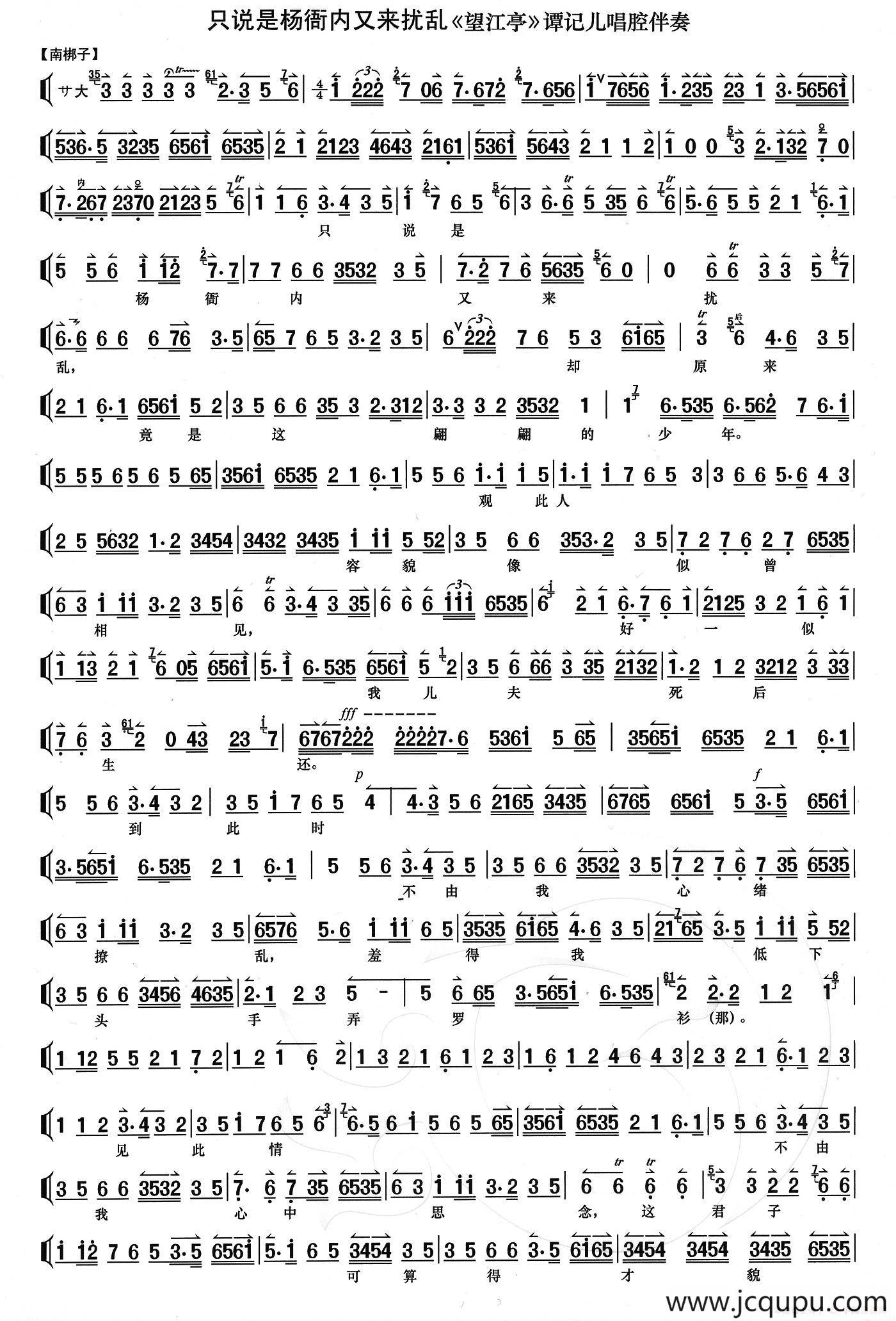 只说是杨衙内又来搅乱（《望江亭》谭记儿唱段、伴奏谱））简谱