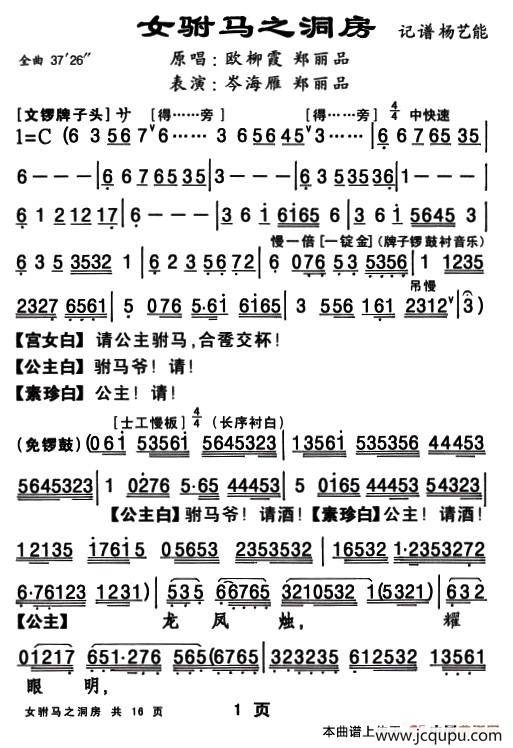 [粤剧折子戏]女驸马·洞房简谱