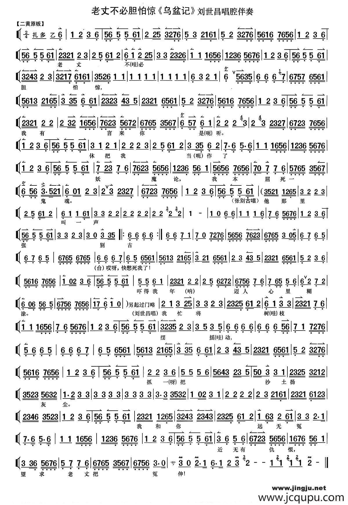 老丈不必胆怕惊（《乌盆记》刘世昌唱段、琴谱）简谱
