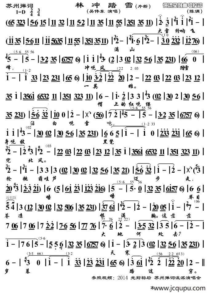[苏州弹词]林冲踏雪简谱