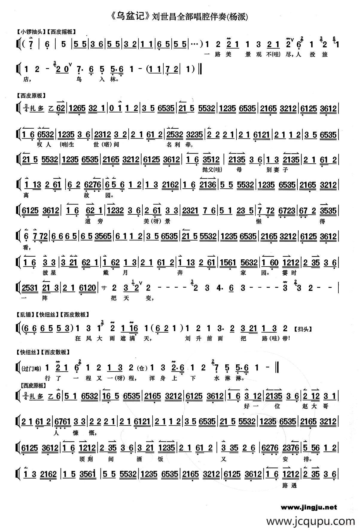 一路美景观不尽（《乌盆记》刘世昌唱段、琴谱）简谱
