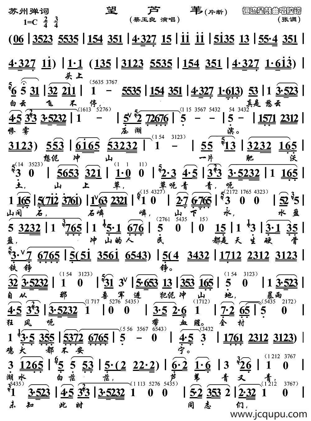 [苏州弹词] 望芦苇（片段）简谱