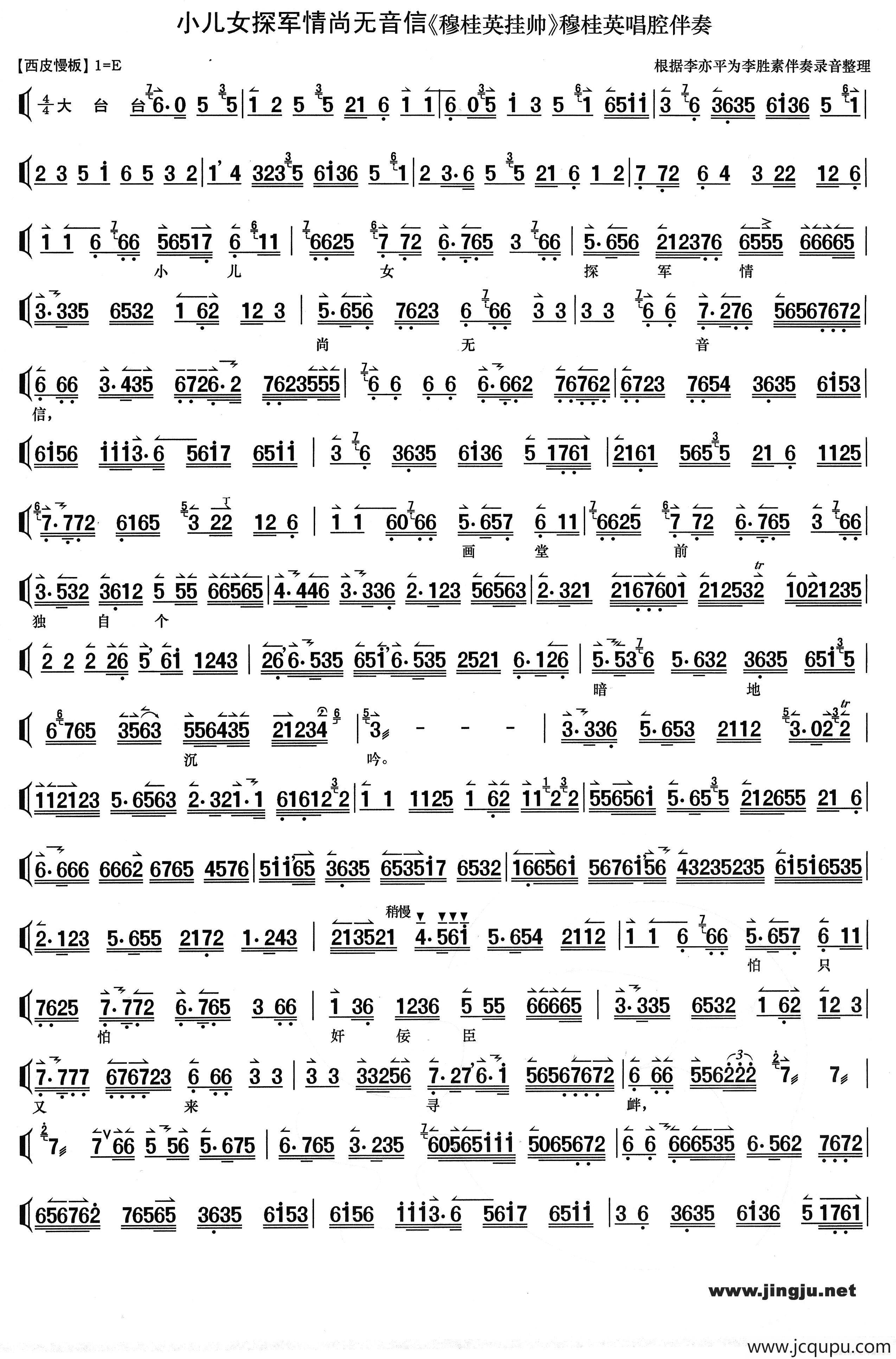 小儿女探军情尚无音信（《穆桂英挂帅》穆桂英唱段、琴谱）简谱